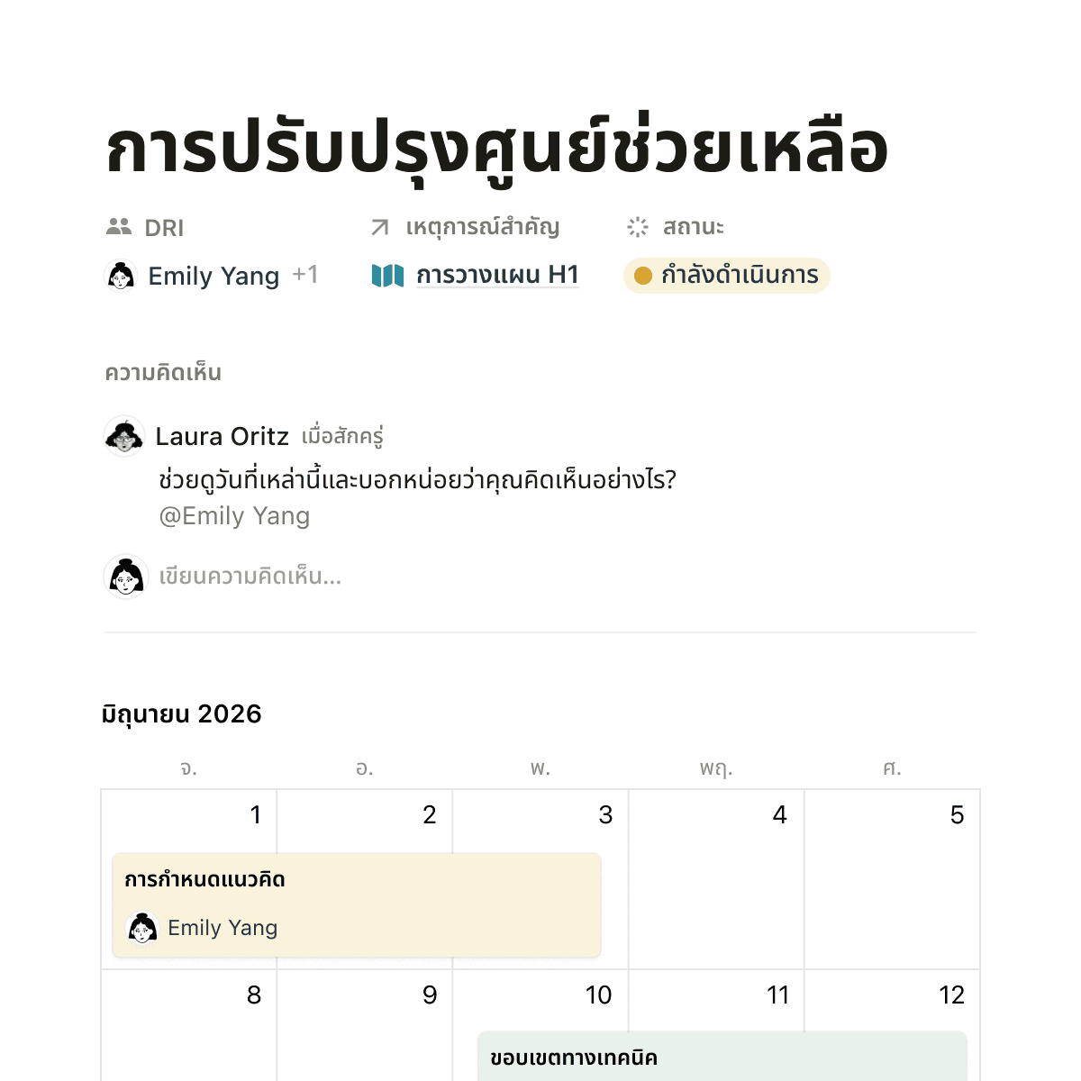 th-TH Notion-Agent Docs Front