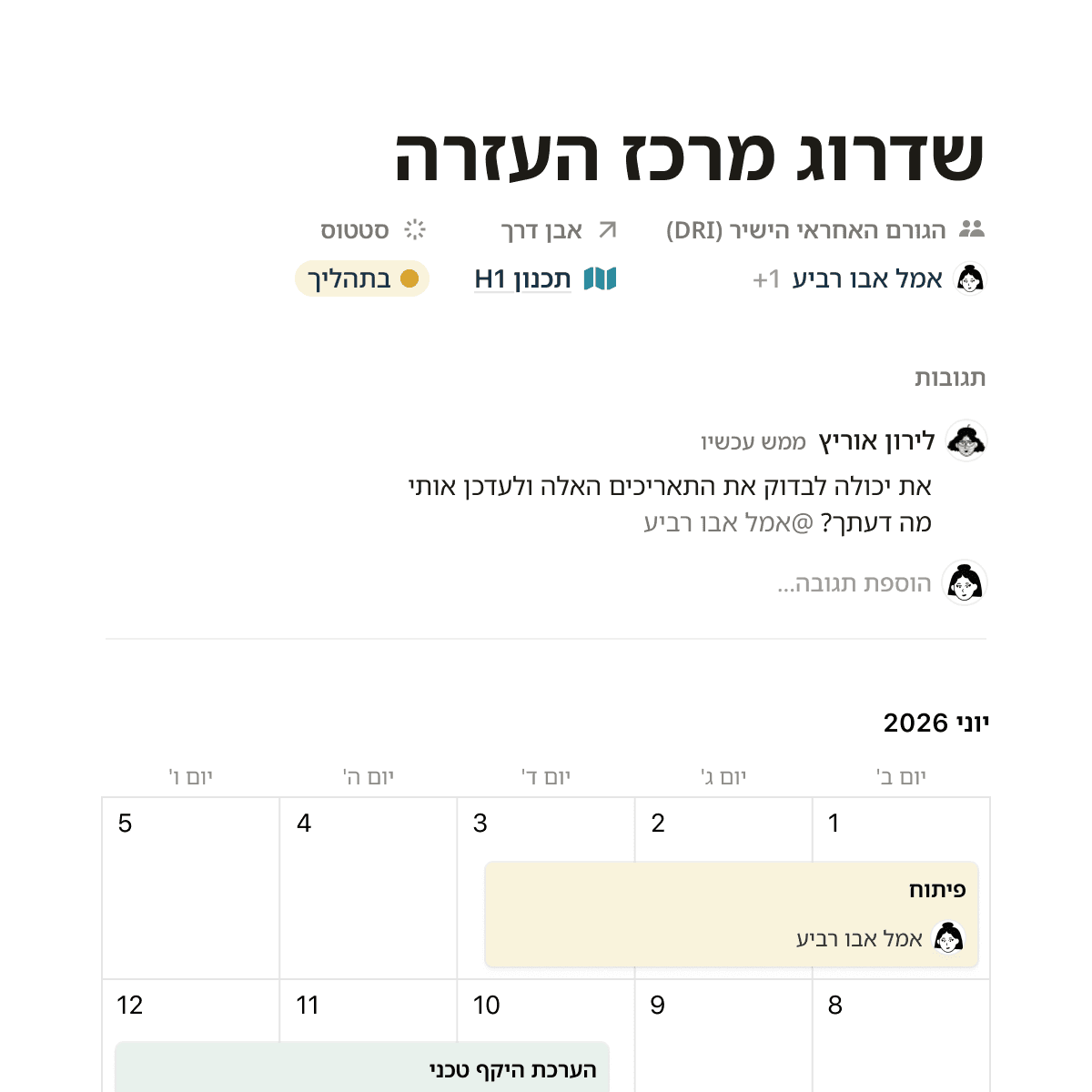 he-IL Notion-Agent Docs Front