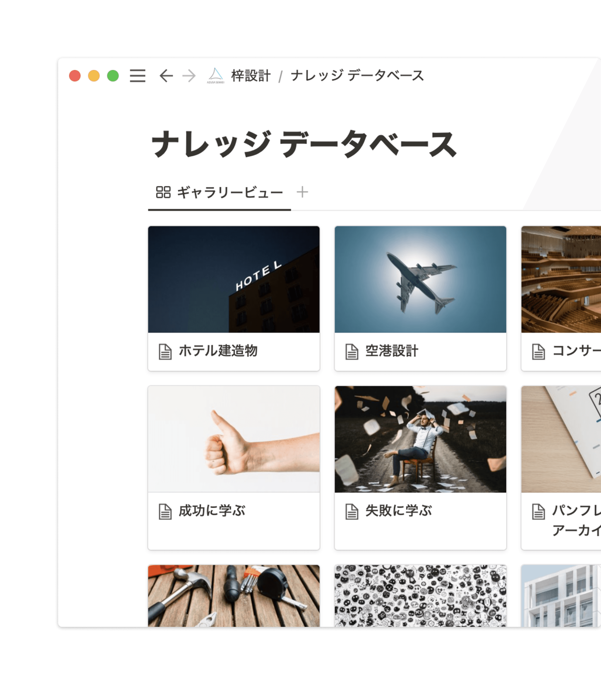 Azusa Sekkei Image 2