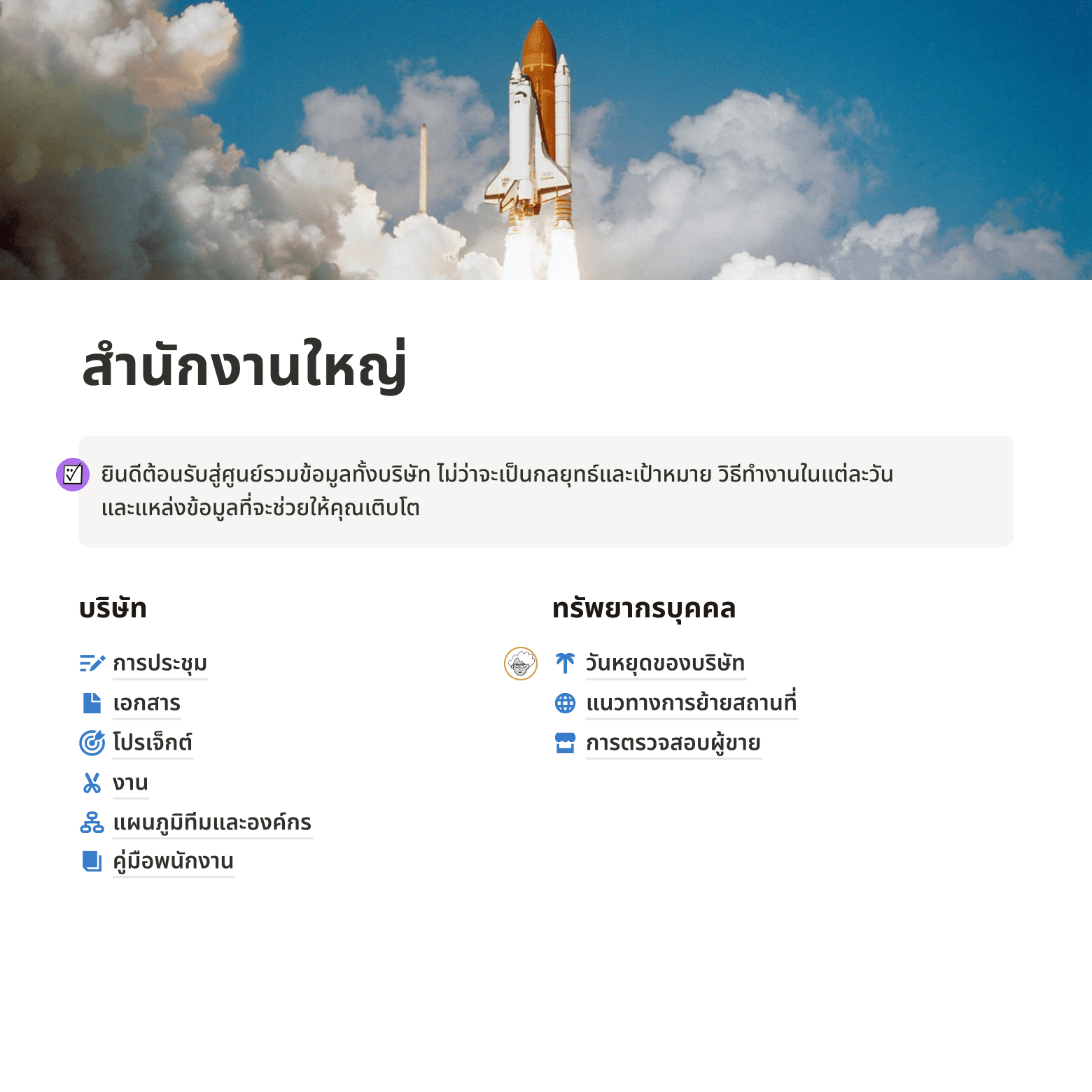 th-TH Notion-Agent Wiki