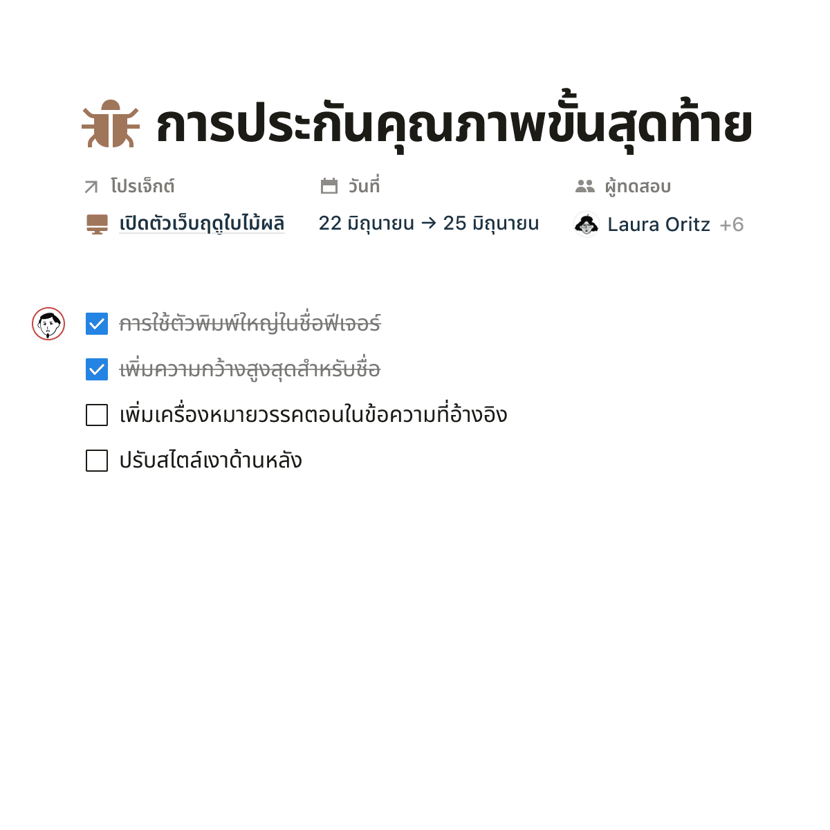 th-TH Notion-Agent Projects Back