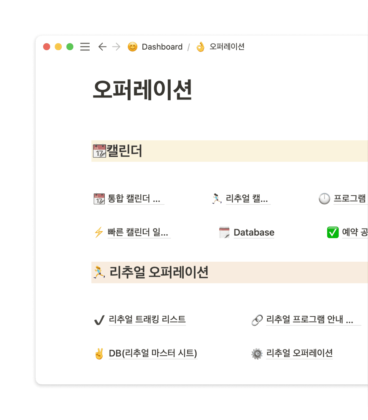 각 프로그램마다 상이한 내용의 온보딩 채널이 필요할 때도 노션으로 관리할 수 있습니다.
