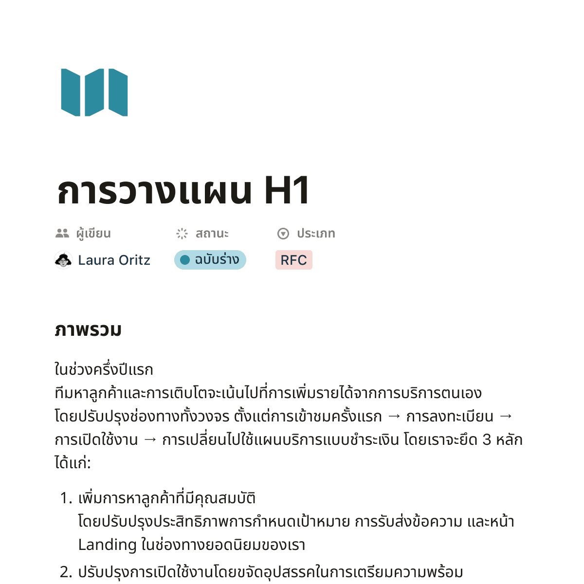 th-TH Notion-Agent Docs Back