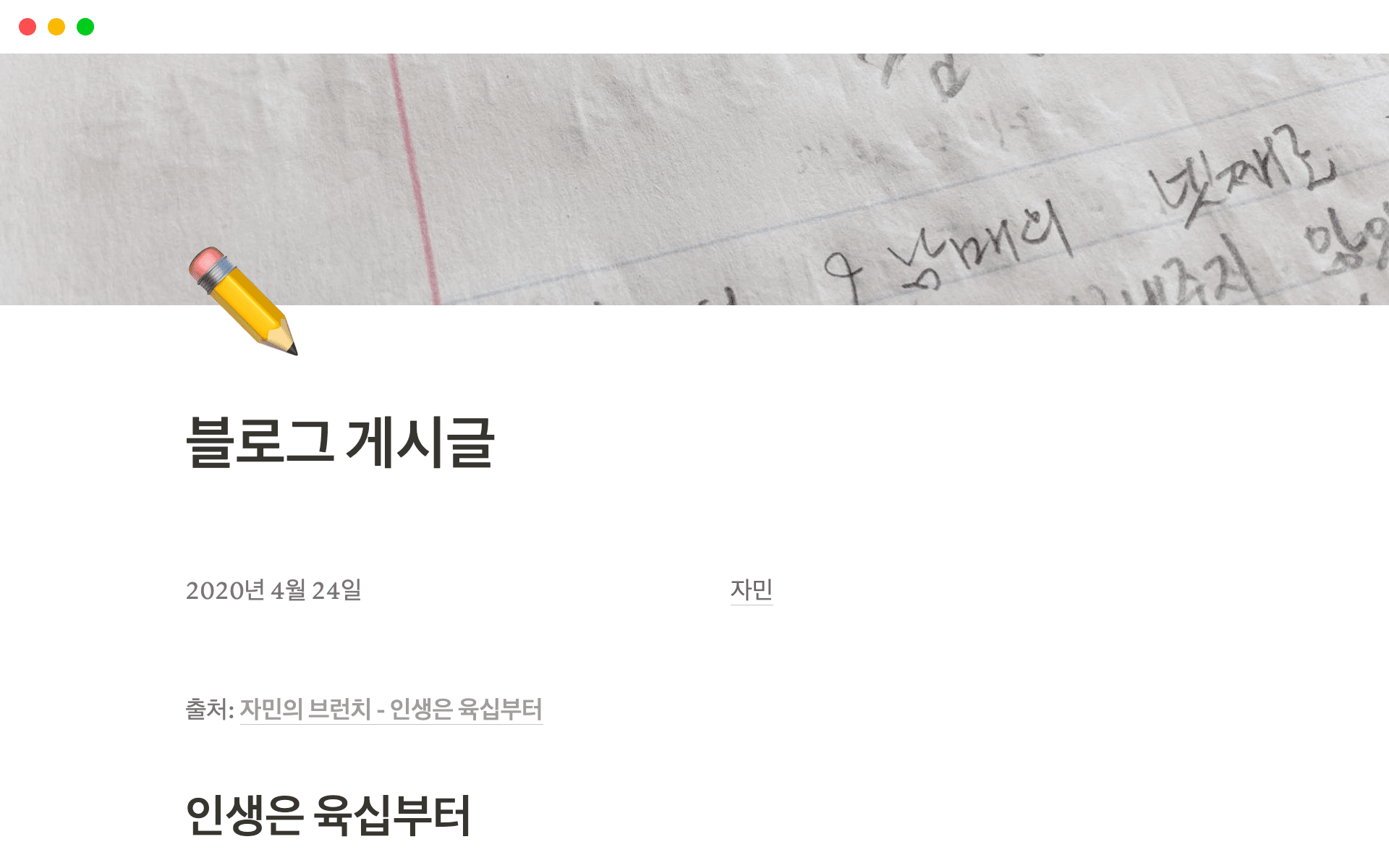 Screenshot of a blog post template on Notion.