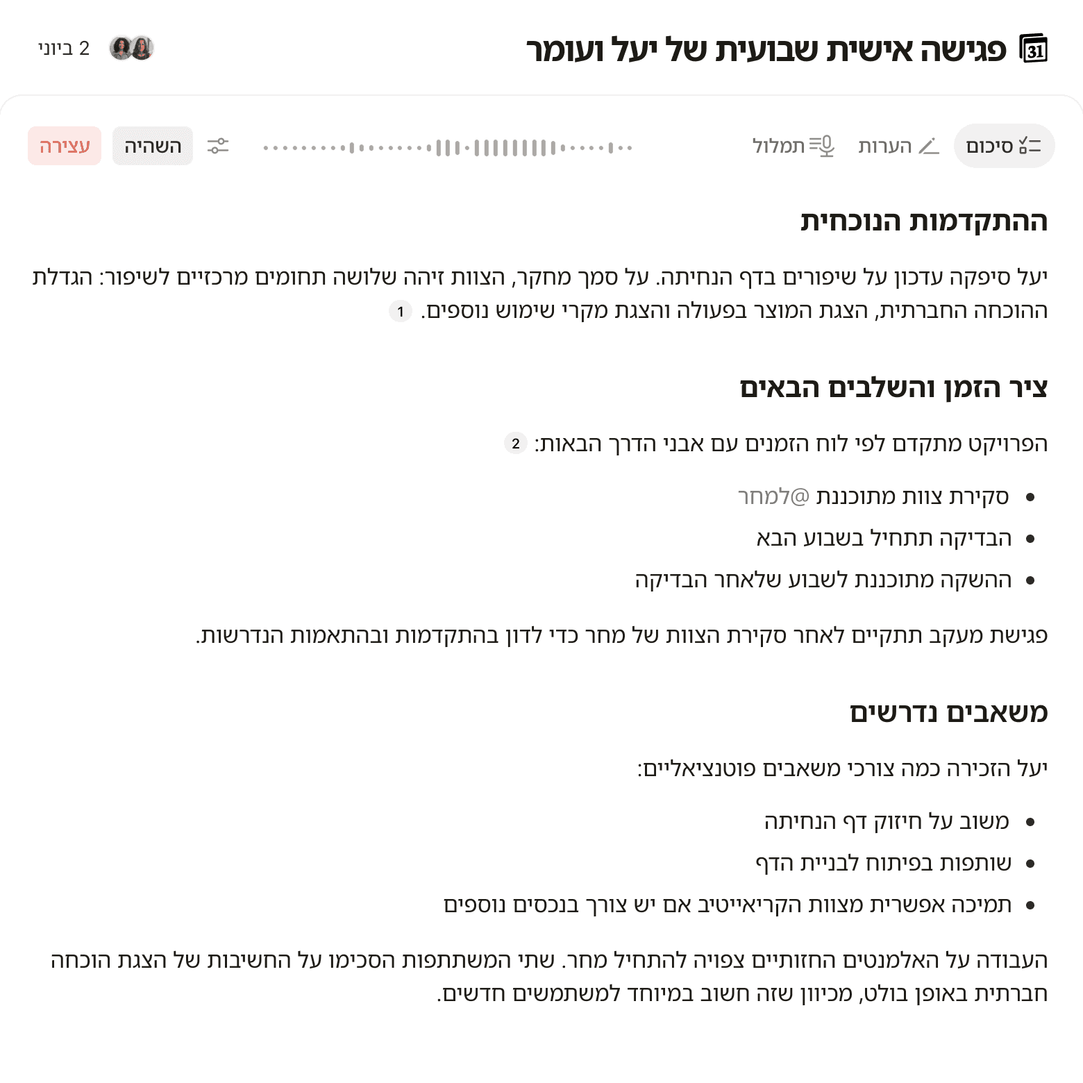 he-IL Notion-Agent AIMN