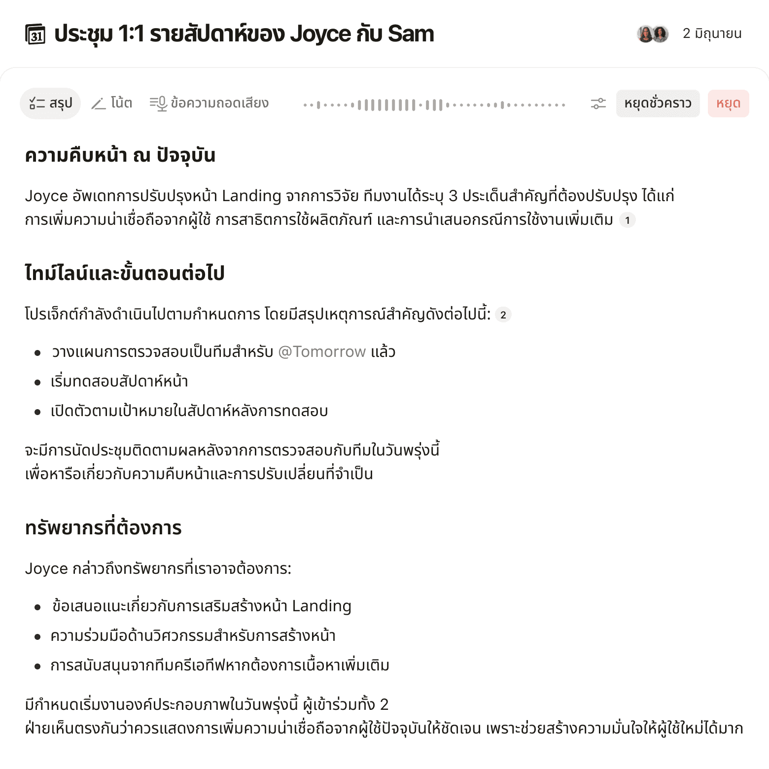 th-TH Notion-Agent AIMN