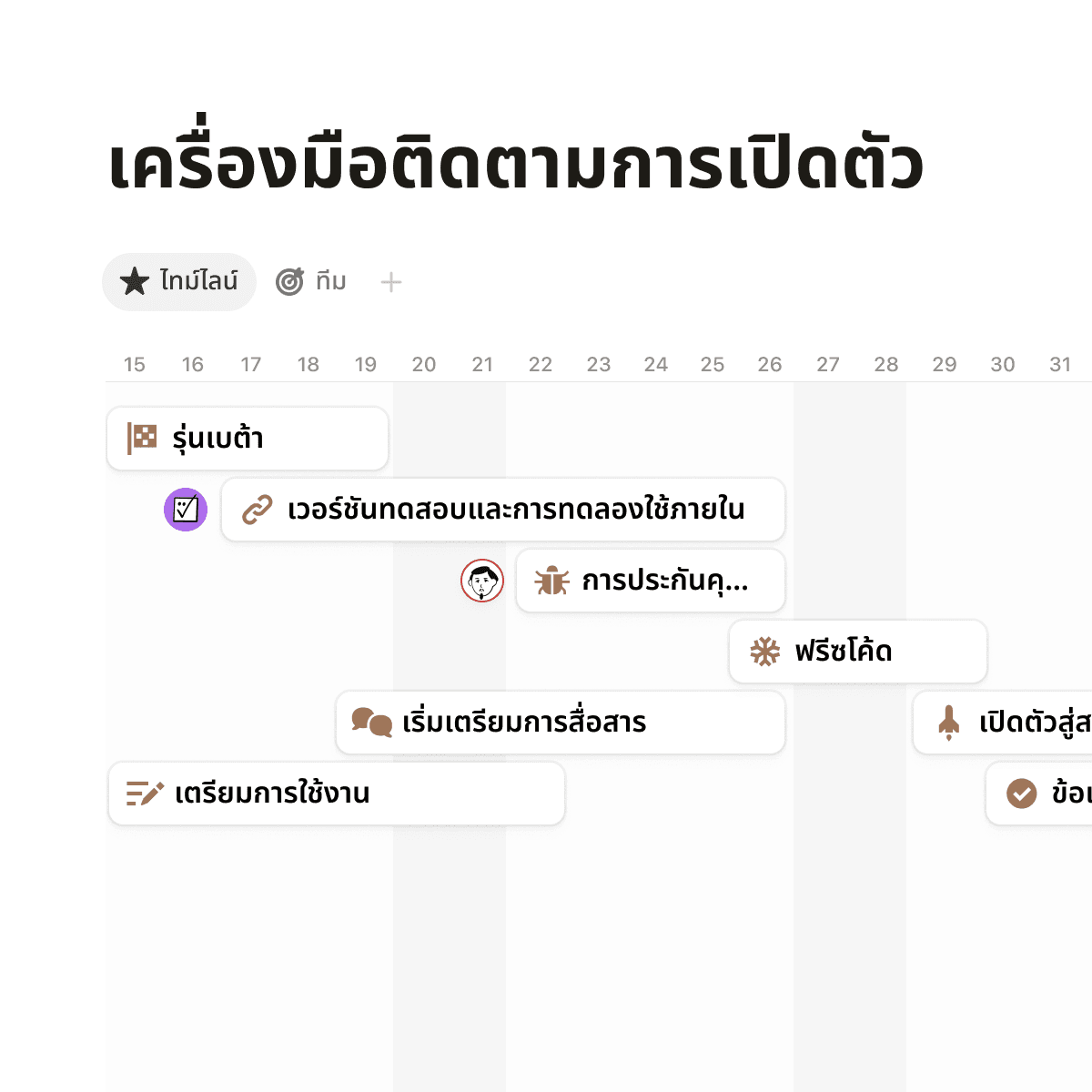 th-TH Notion-Agent Projects Front