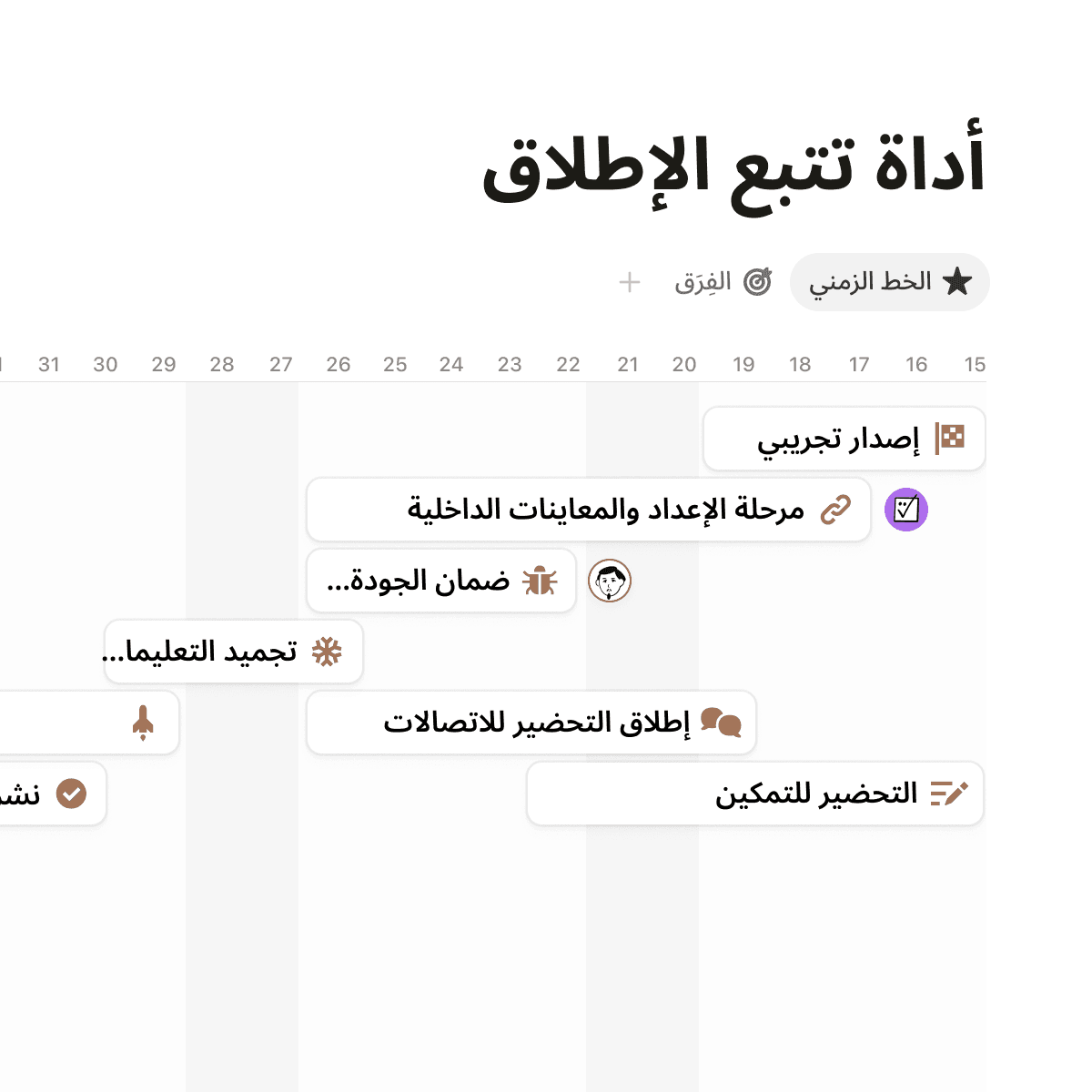 ar-SA Notion-Agent Projects Front