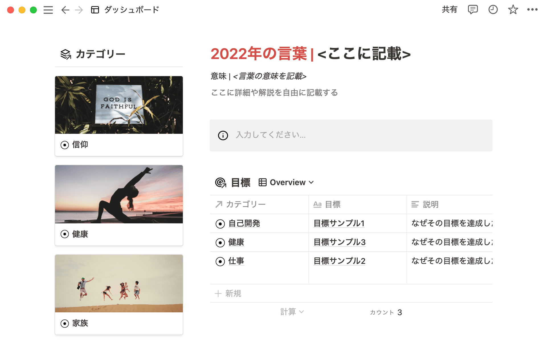 あなたの人生のさまざまな領域を考慮したダッシュボード