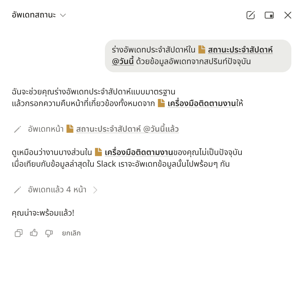 th-TH Notion-Agent Notion-Agent Front