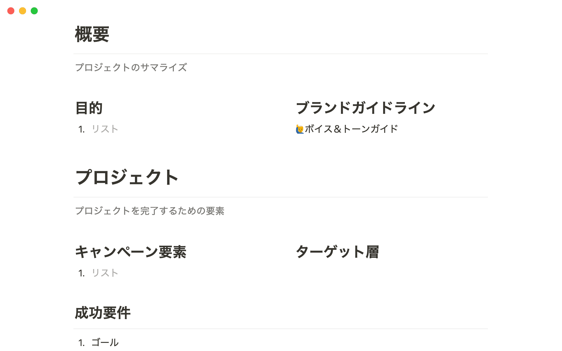 このテンプレートがあれば、全てのプロジェクトを同じ基準に沿って計画できます。