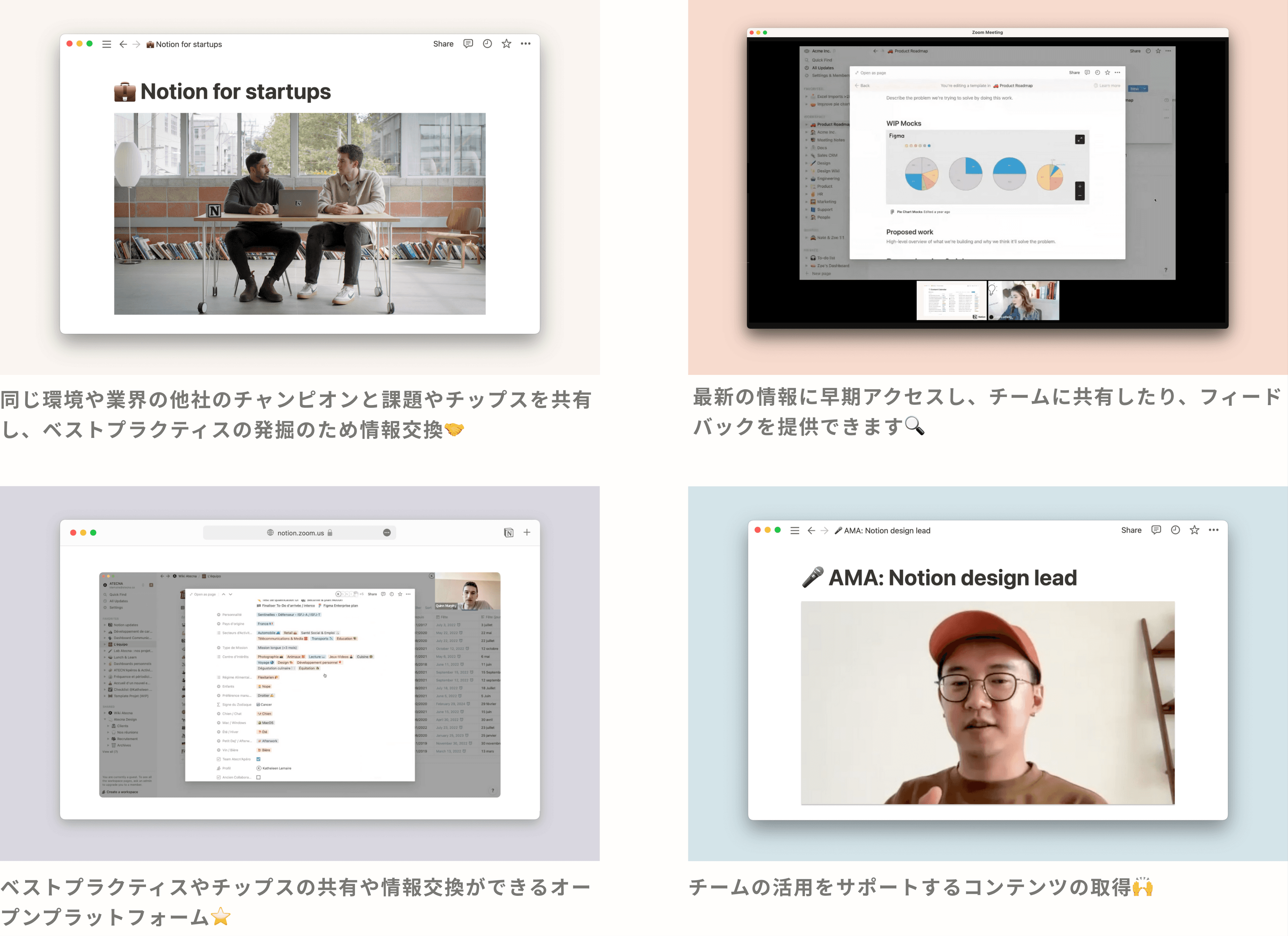 チャンピオンがベストプラクティスを共有