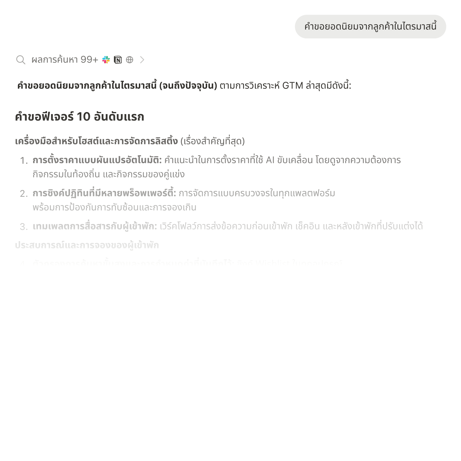 th-TH Notion-Agent Enterprise-Search