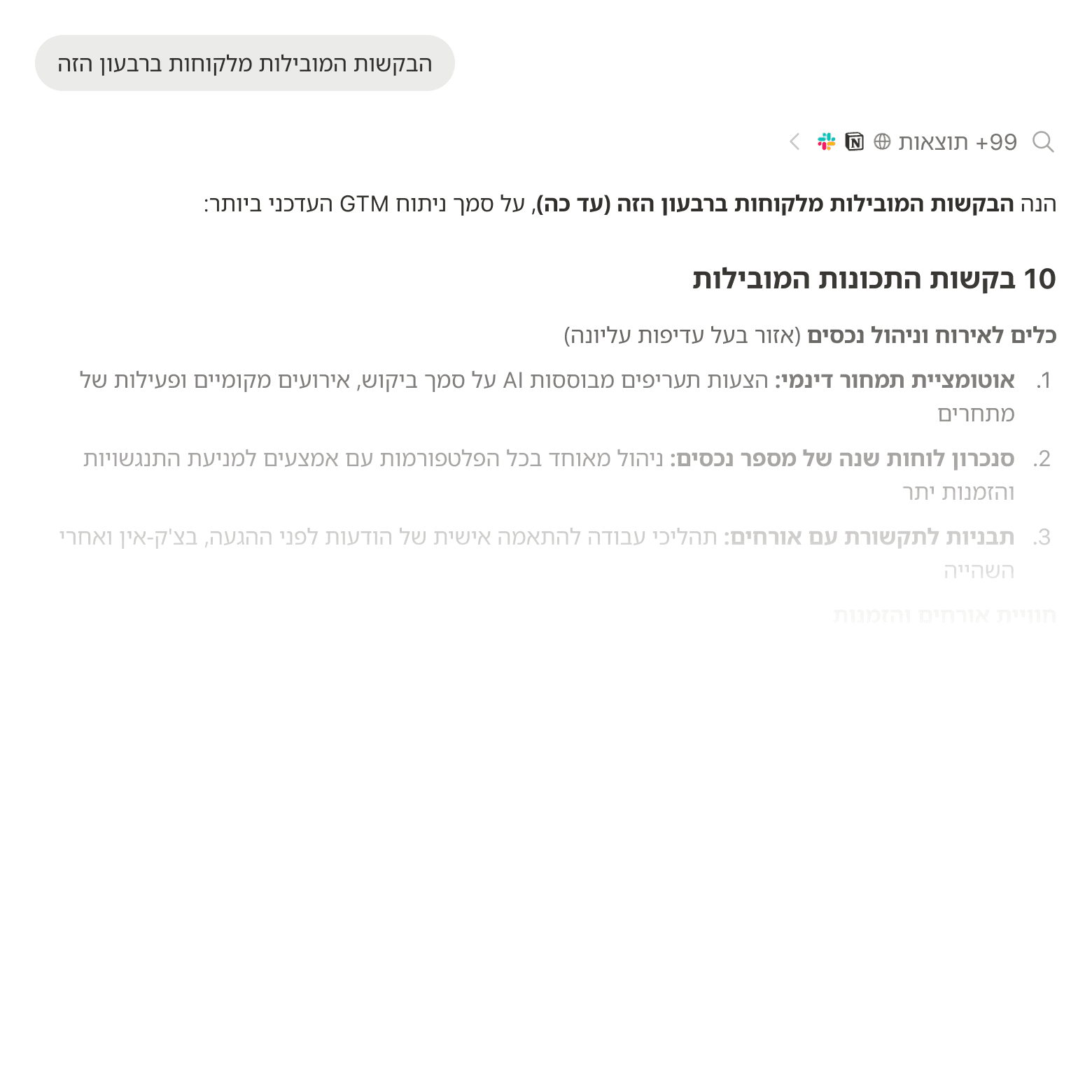 he-IL Notion-Agent Enterprise-Search