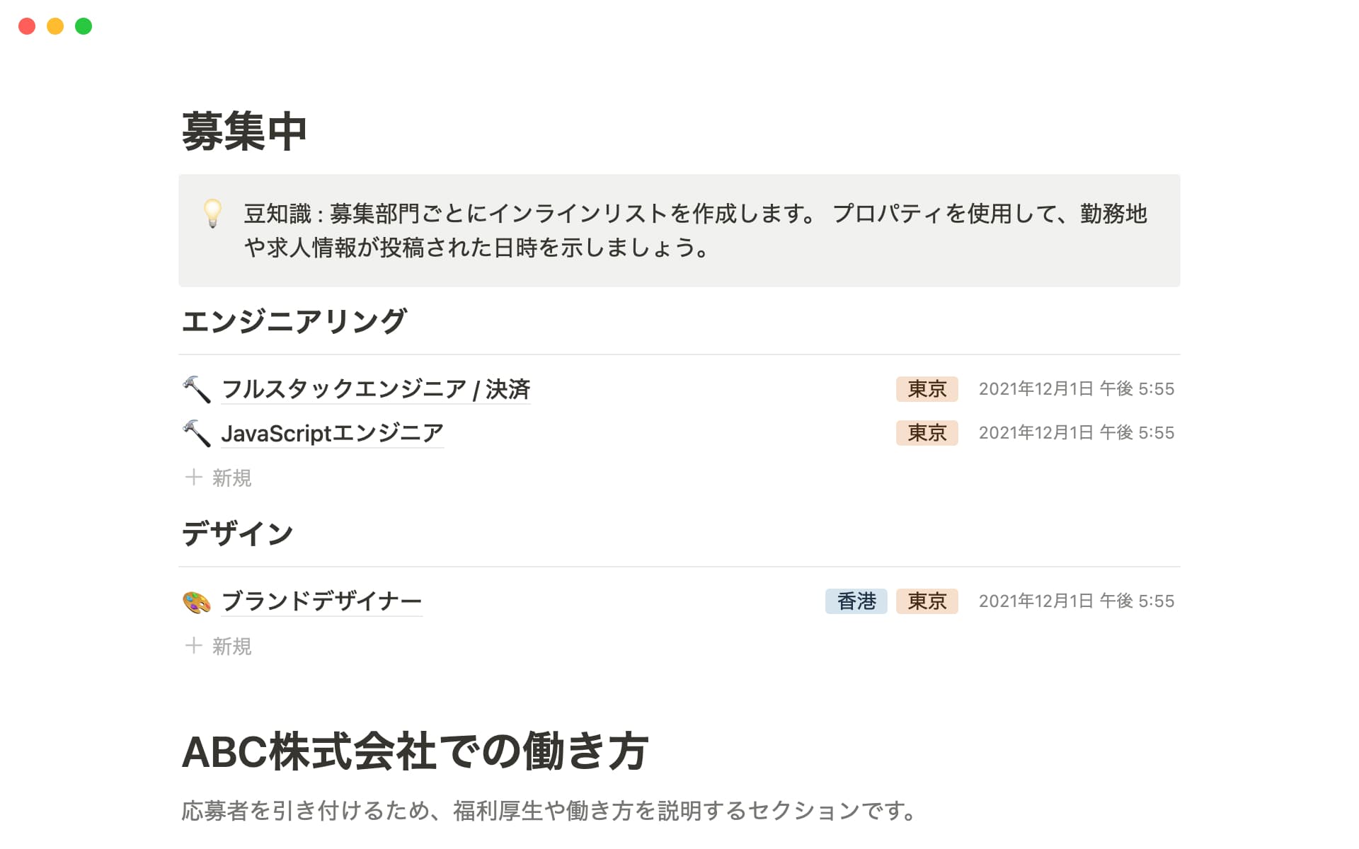 募集中職種の一覧