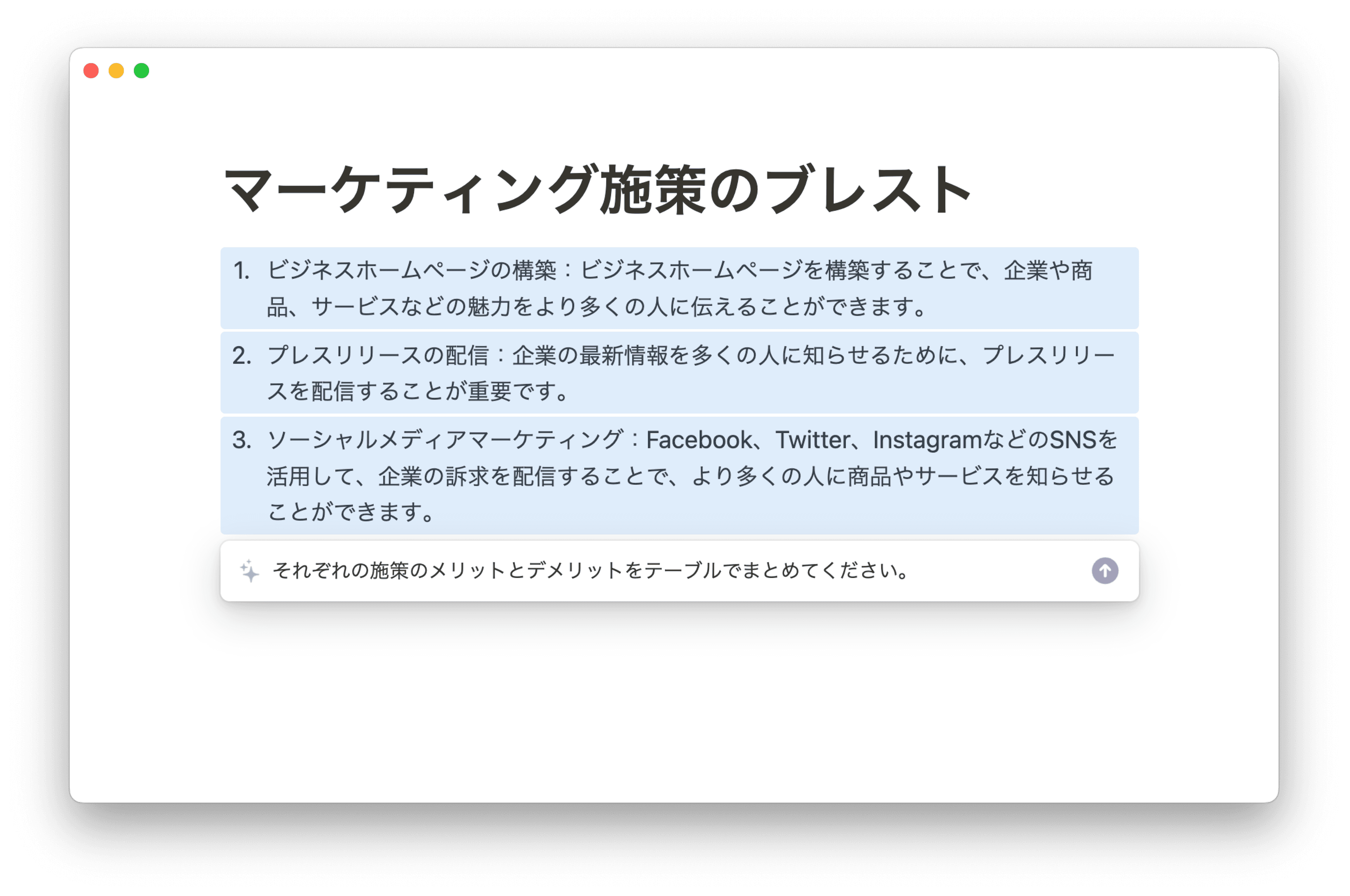 Notion AI プロコン表