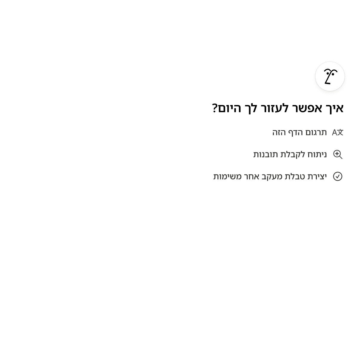 he-IL Notion-Agent Notion-Agent Back