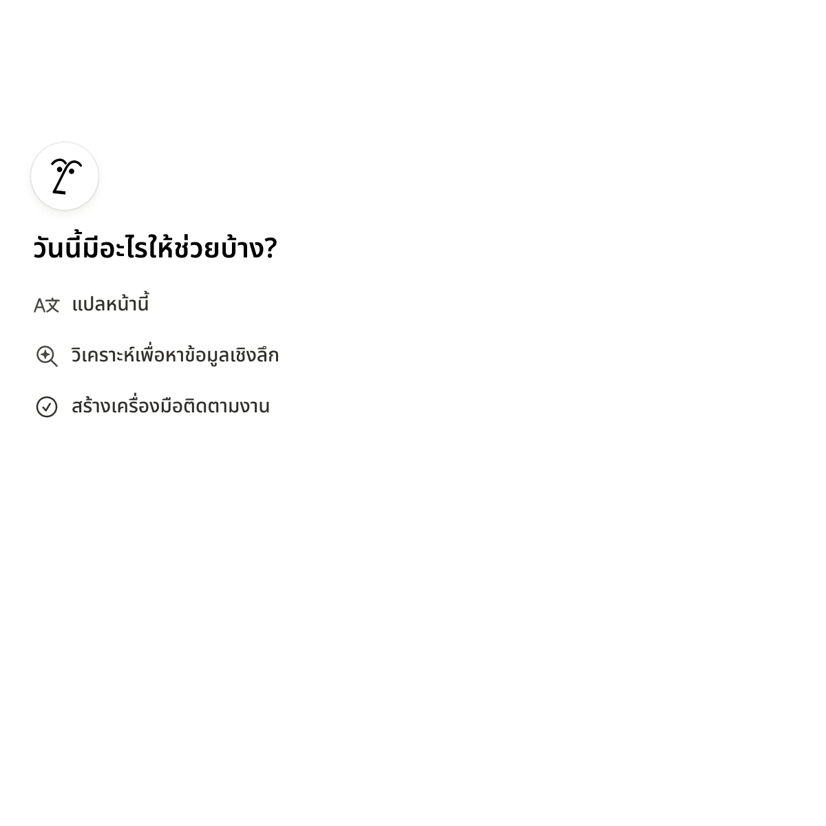 th-TH Notion-Agent Notion-Agent Back