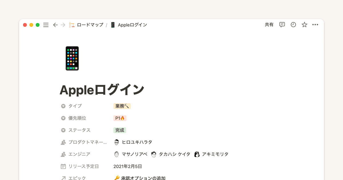 データベースプロパティを使ってチームの情報を整理する方法