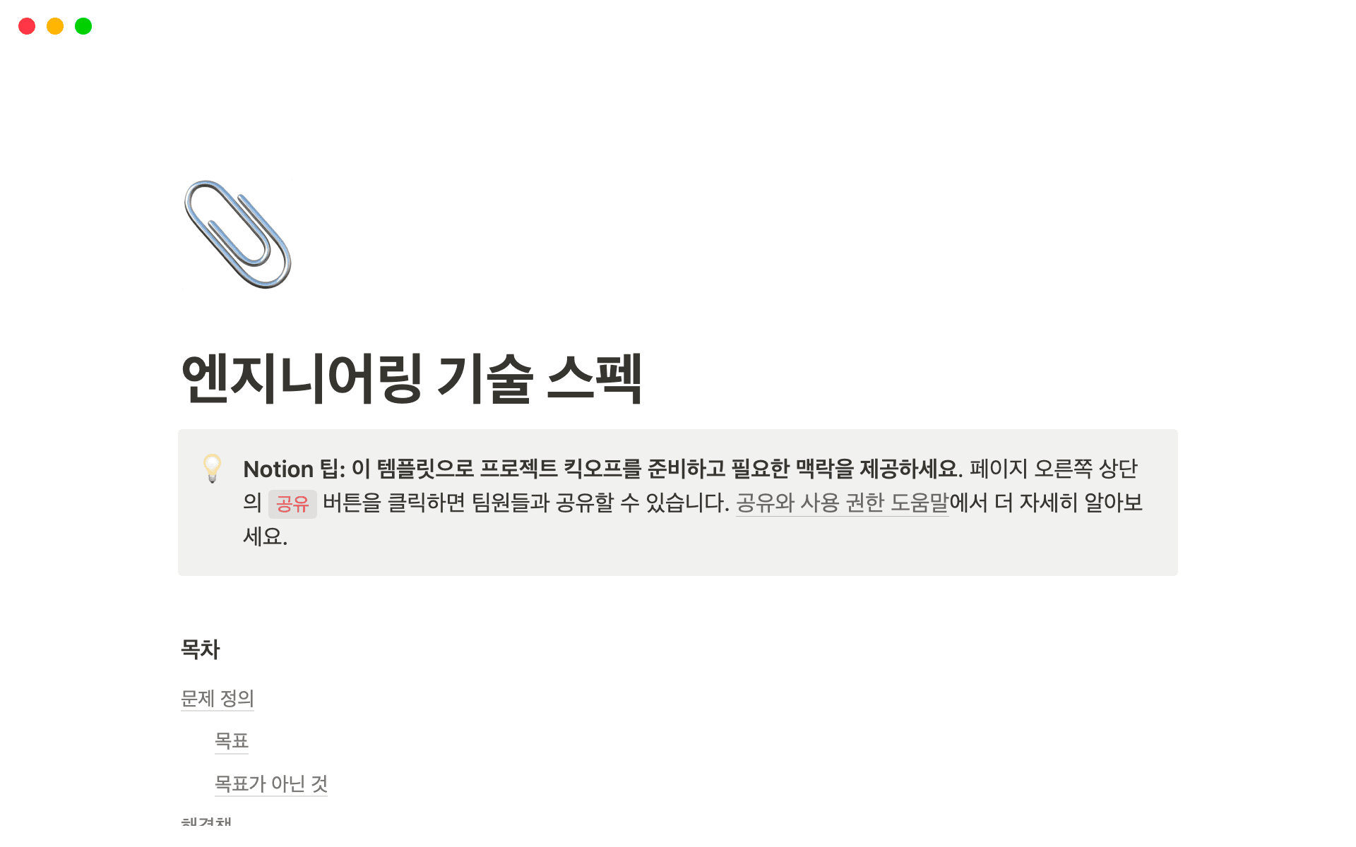 Engineering Tech Spec