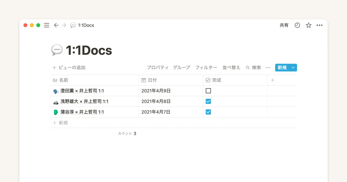 Notion manager 1:1 doc