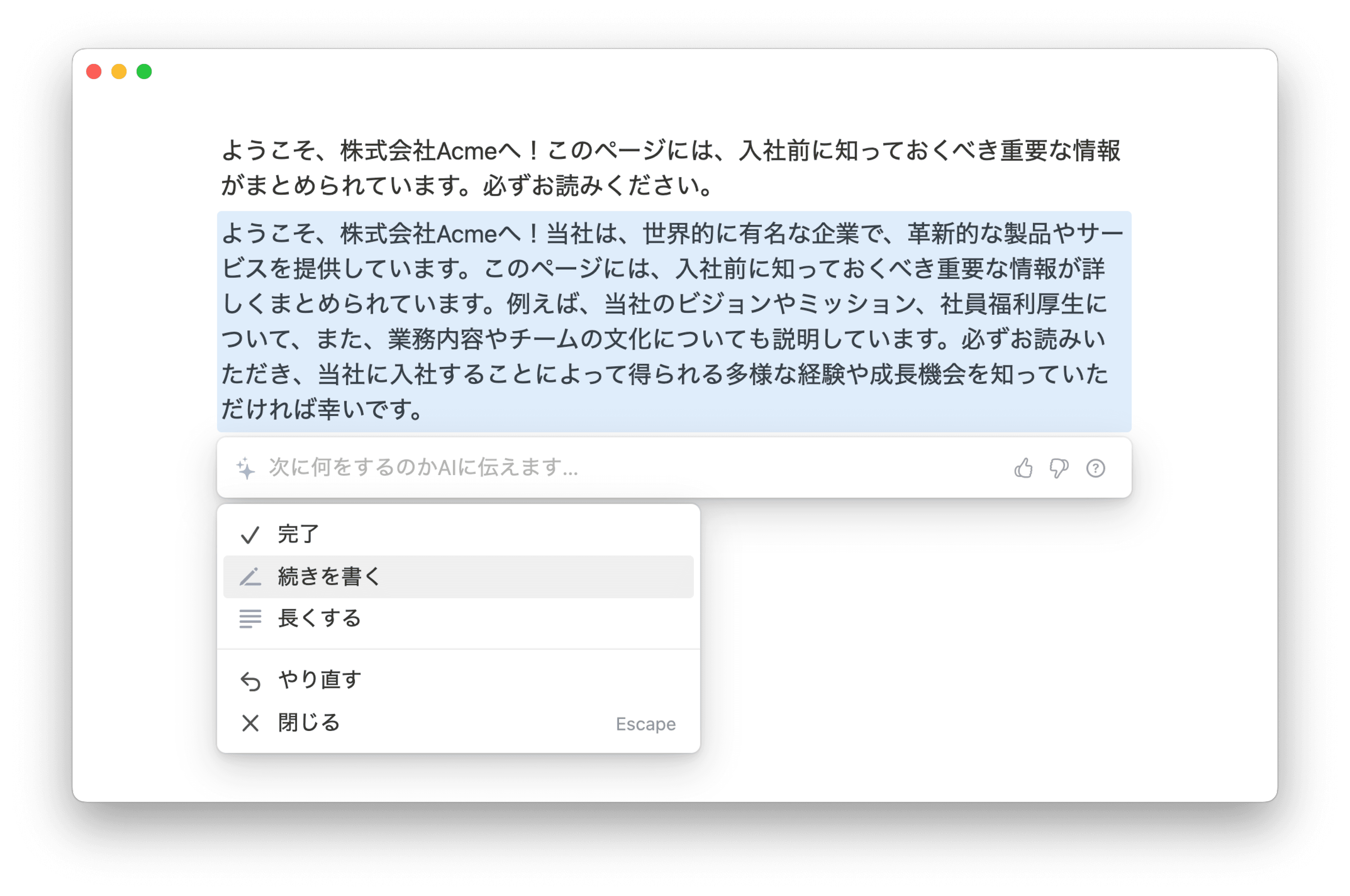 Notion AI 内容改善