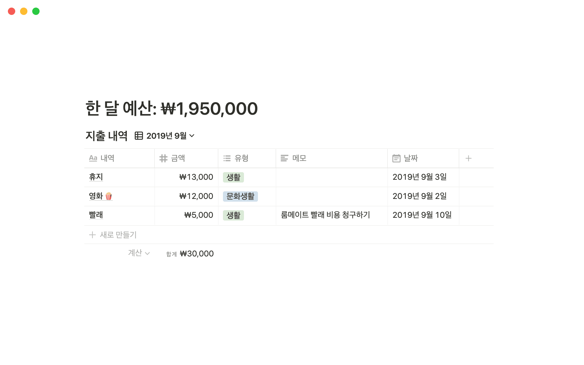 A screenshot of a budget planning document in Notion.