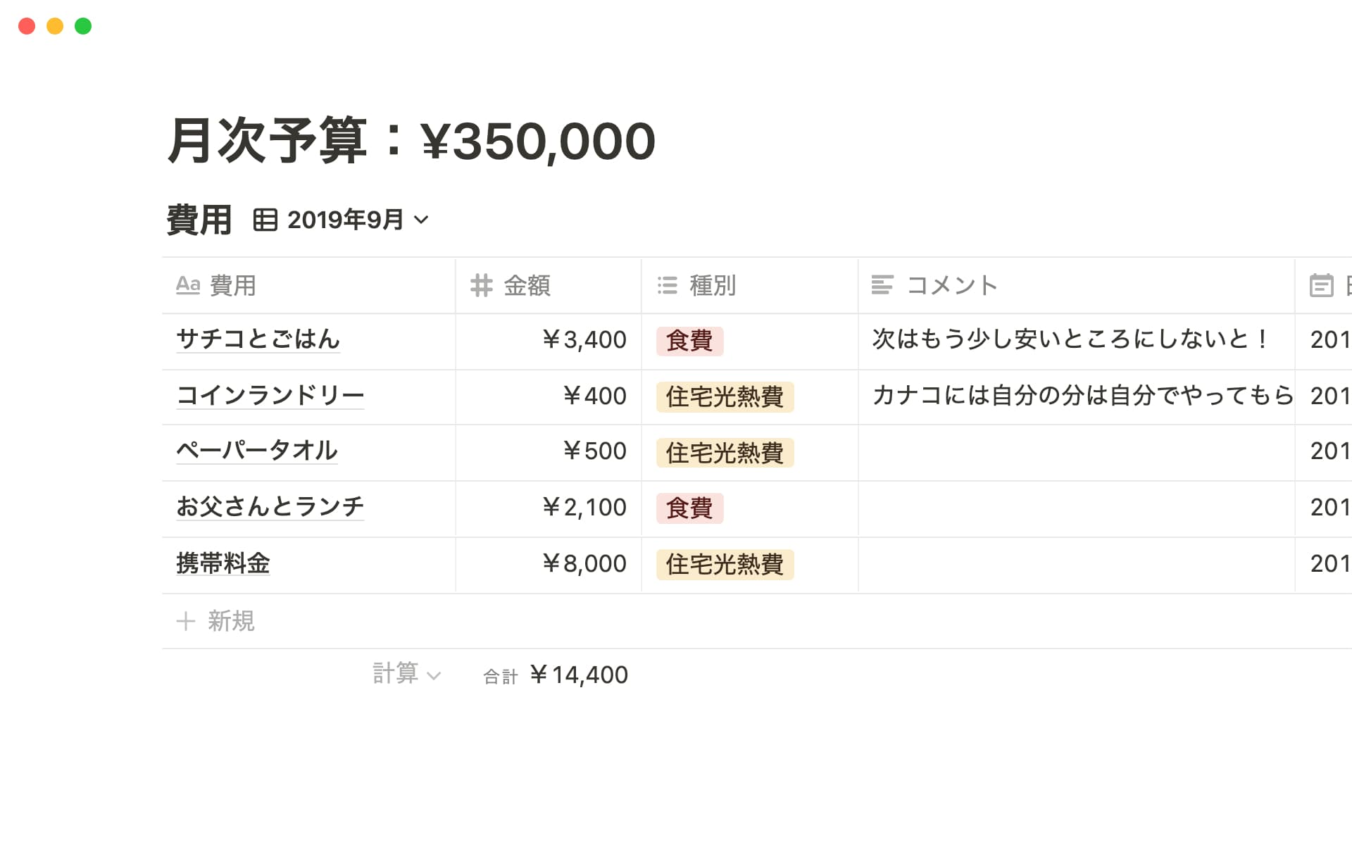 A screenshot of a budget planning document in Notion.