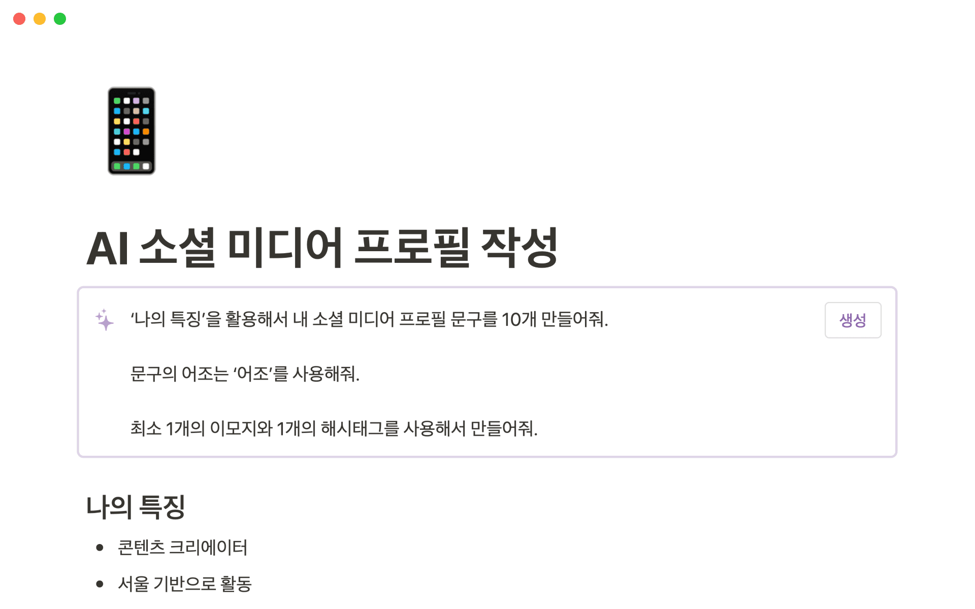 A screenshot of social media bio ideas written with Notion AI.