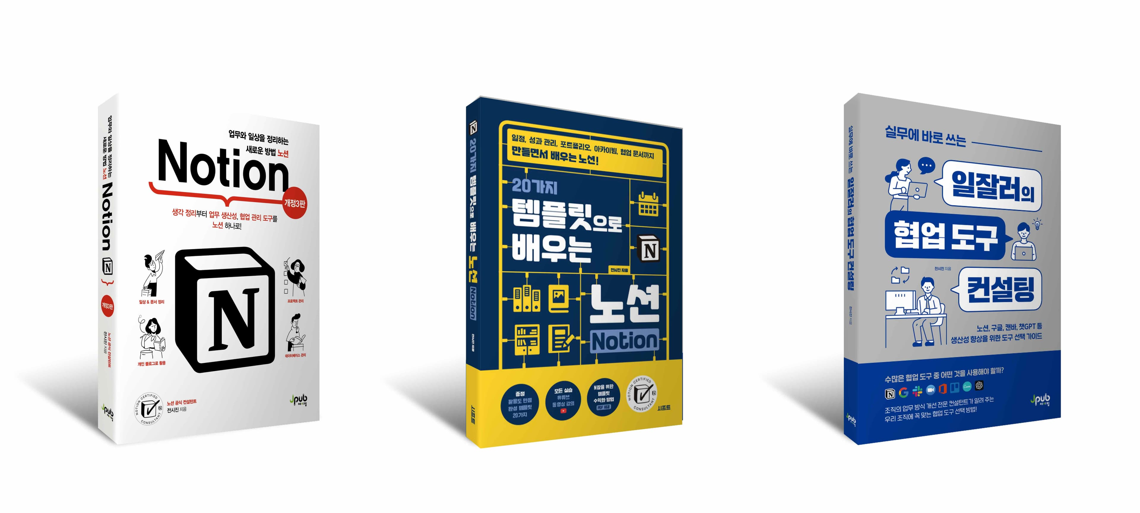 전시진(Sireal) : Notion과 협업 툴 관련 저서