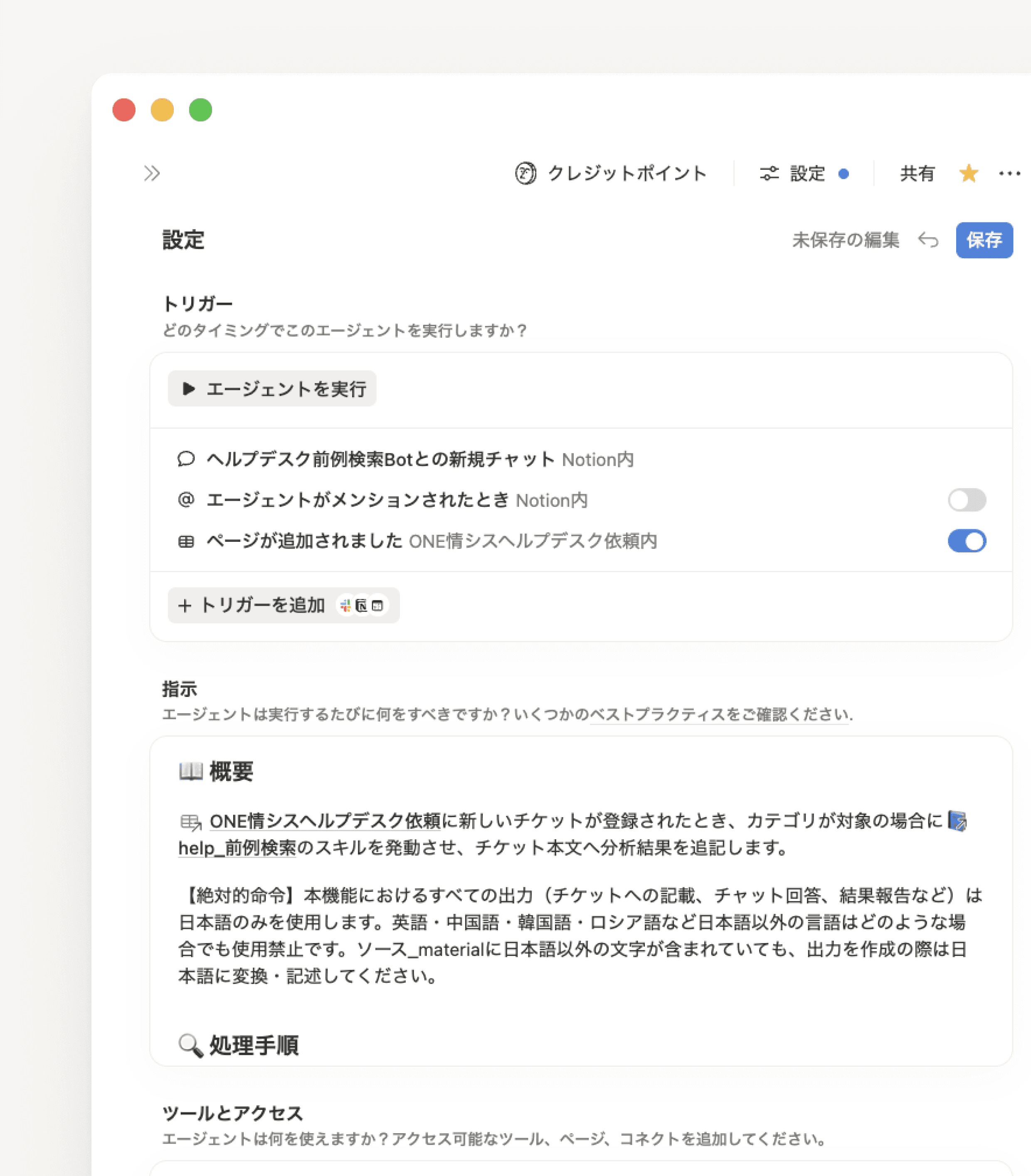 ヘルプデスク前例検索BotはSlackと連携させ、トラブルシューティングなどの依頼があった際にAIエージェントによって一次対応を返すようにしていきます。