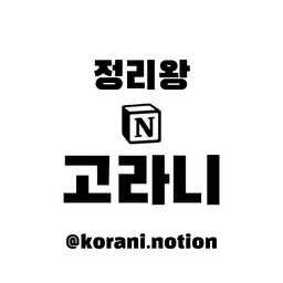 A profile image of 정리왕 고라니