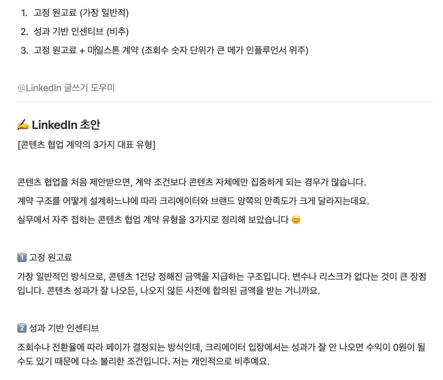 링크드인 글 작성 에이전트