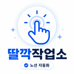 A profile image of 딸깍작업소