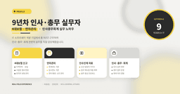 A profile image of 9년차 인사 · 총무 실무자_4대보험 · 연차관리 · 인사총무회계 실무 노하우