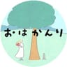 おはかんりのプロフィール画像