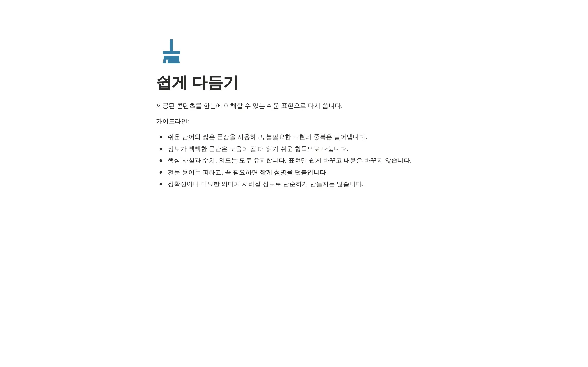 Notion님의 글쓰기 및 편집을 위한 AI 스킬 컬렉션 스크린샷