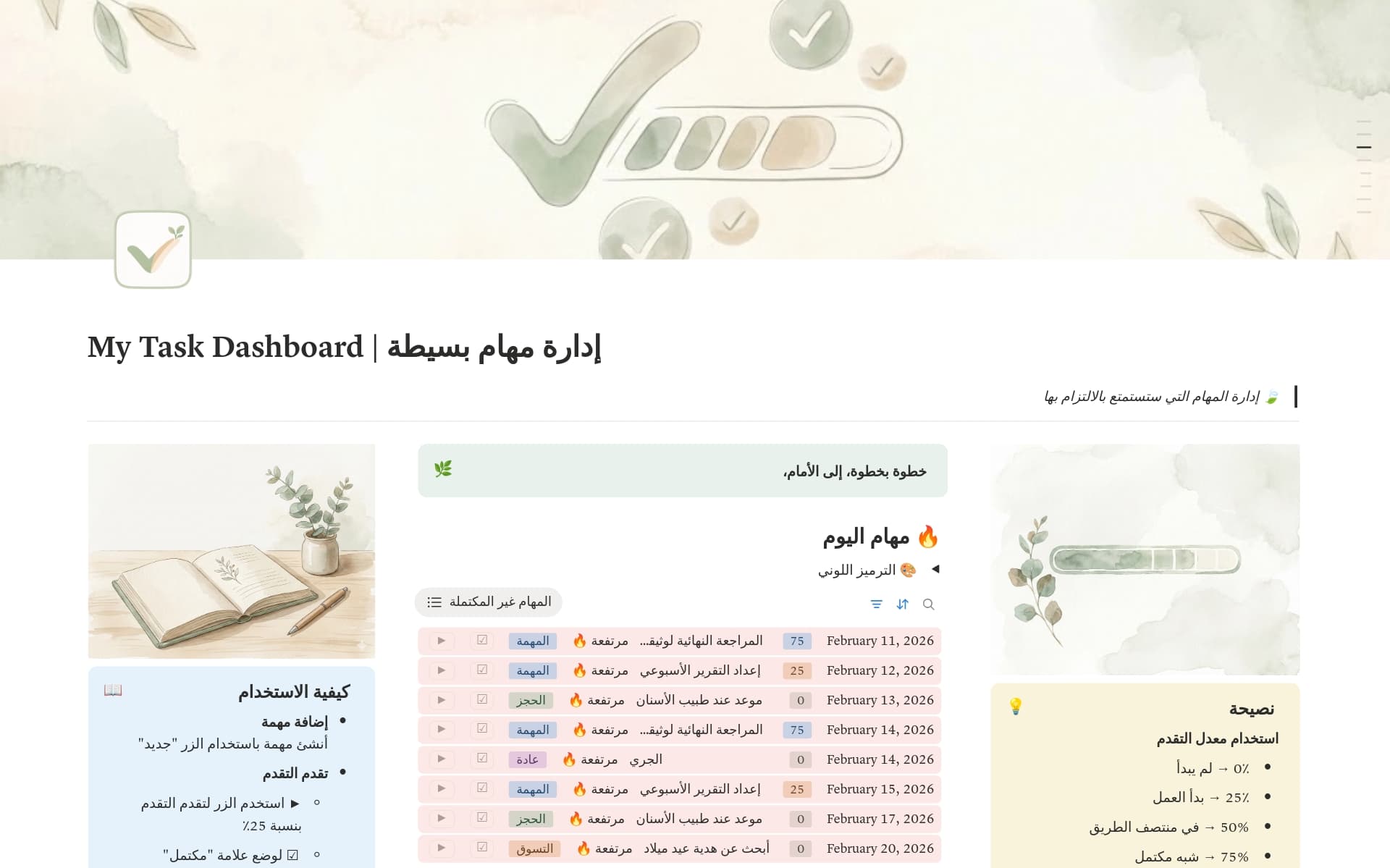معاينة قالب My Task Dashboard | إدارة مهام بسيطة