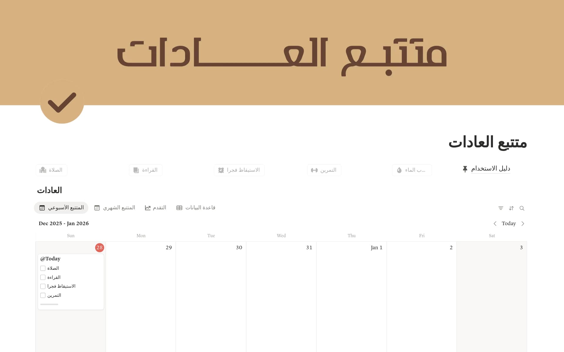 معاينة قالب متتبع العادات