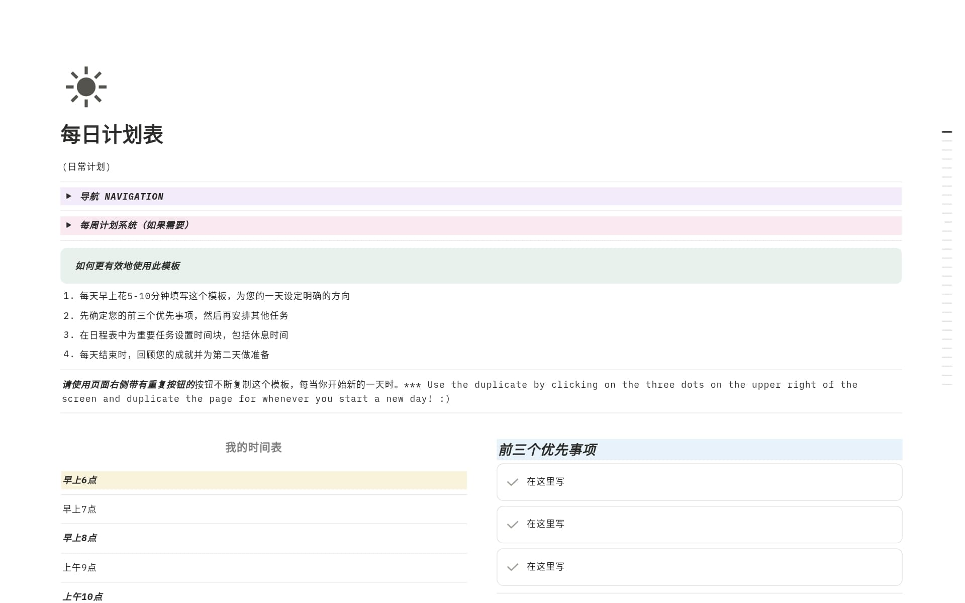 A template preview for 每日计划表
