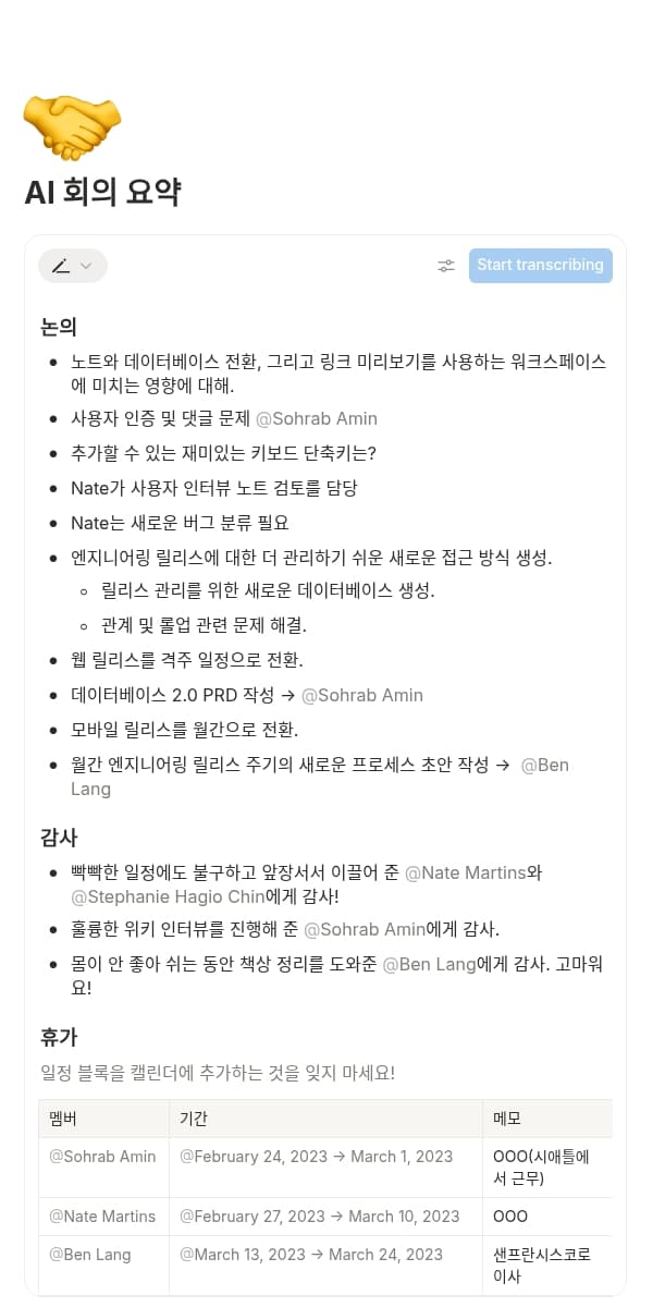 Notion 모바일 앱의 스크린샷