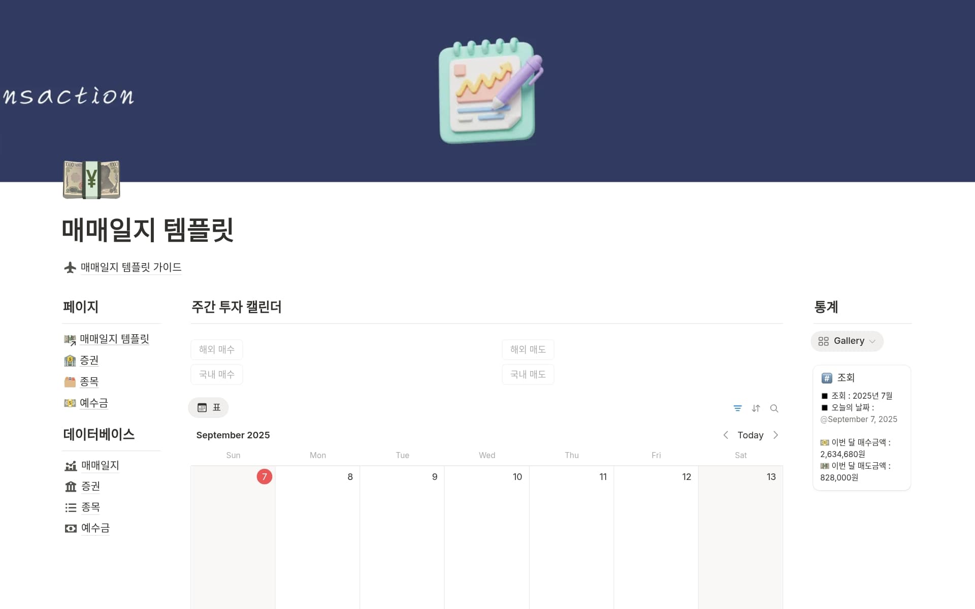 Notion (노션)의 인기 Trading Journal 템플릿 | Notion (노션) 마켓플레이스