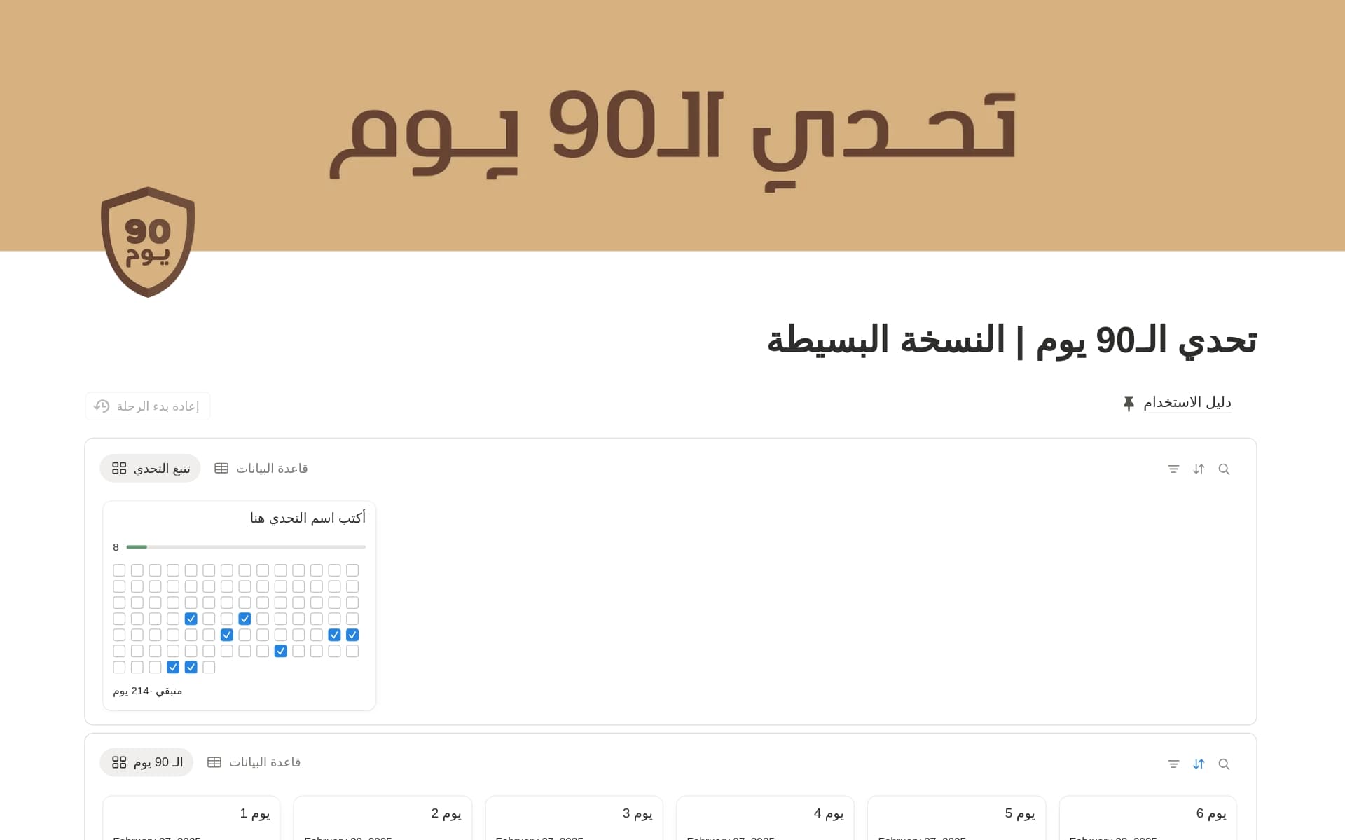 معاينة قالب تحدي الـ 90 يومًا
