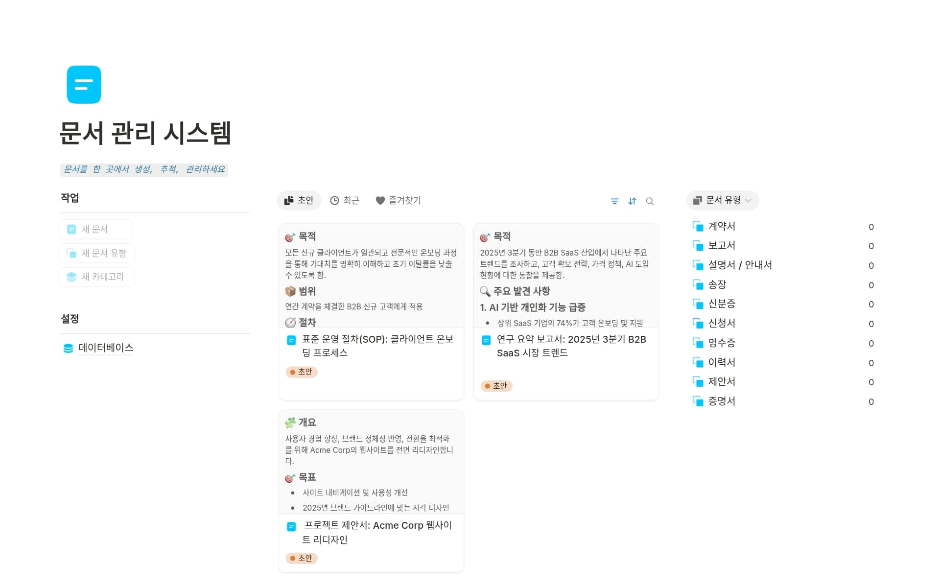 A template preview for 문서 관리 시스템