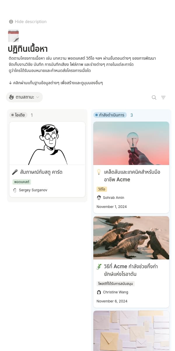 ภาพหน้าจอแอพ Notion สำหรับมือถือ