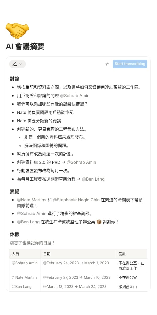 一張 Notion 行動應用程式的螢幕截圖