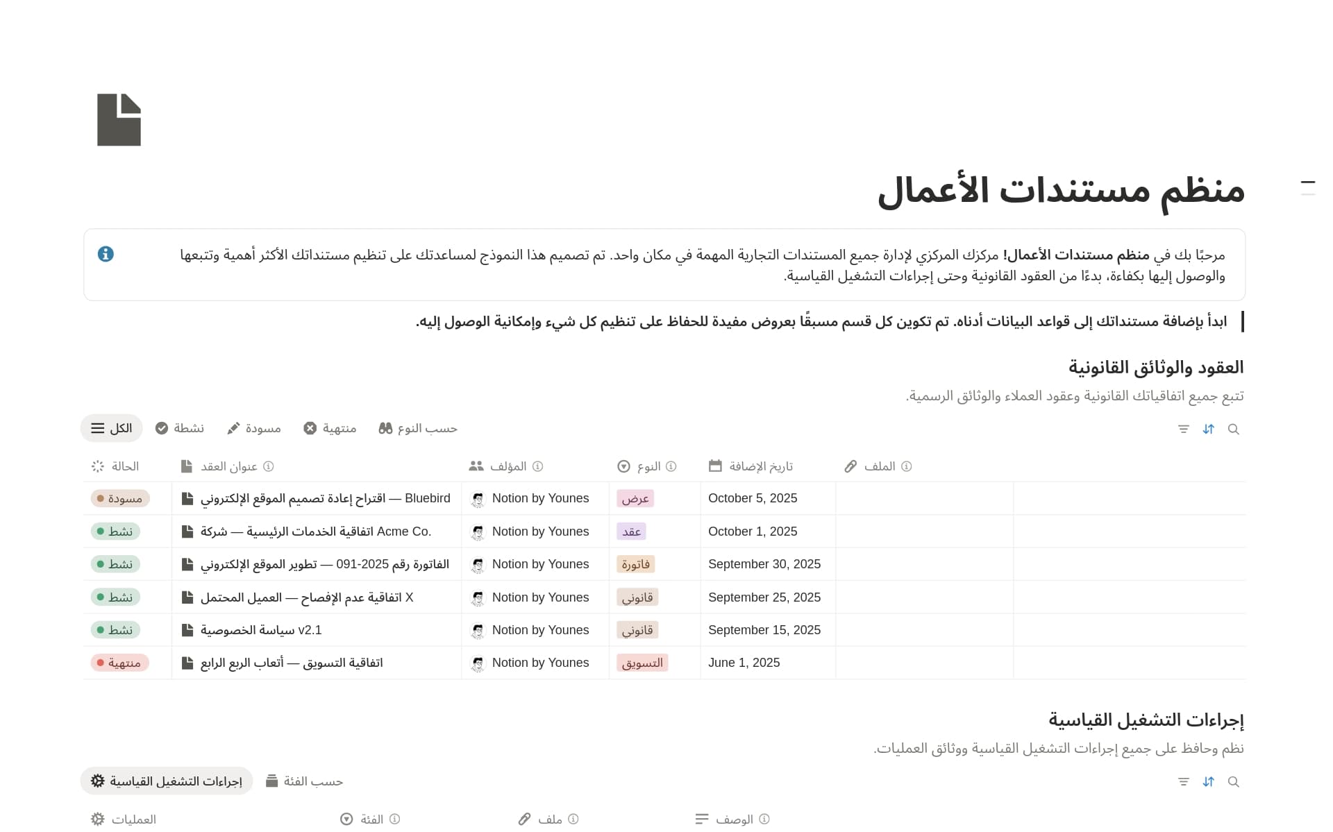 معاينة قالب منظم مستندات الأعمال