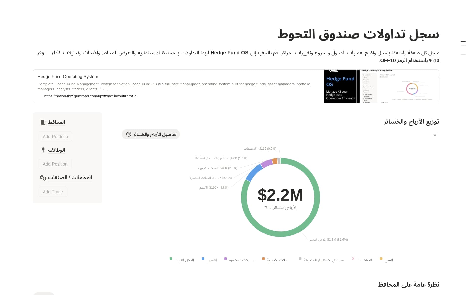 معاينة قالب سجل تداولات صندوق التحوط