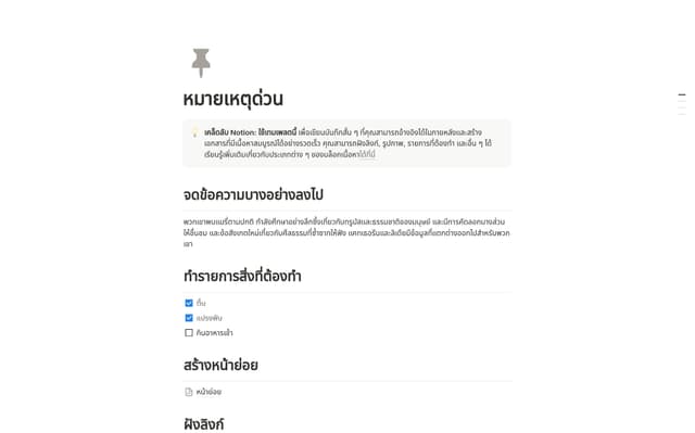 หมายเหตุสั้นๆ