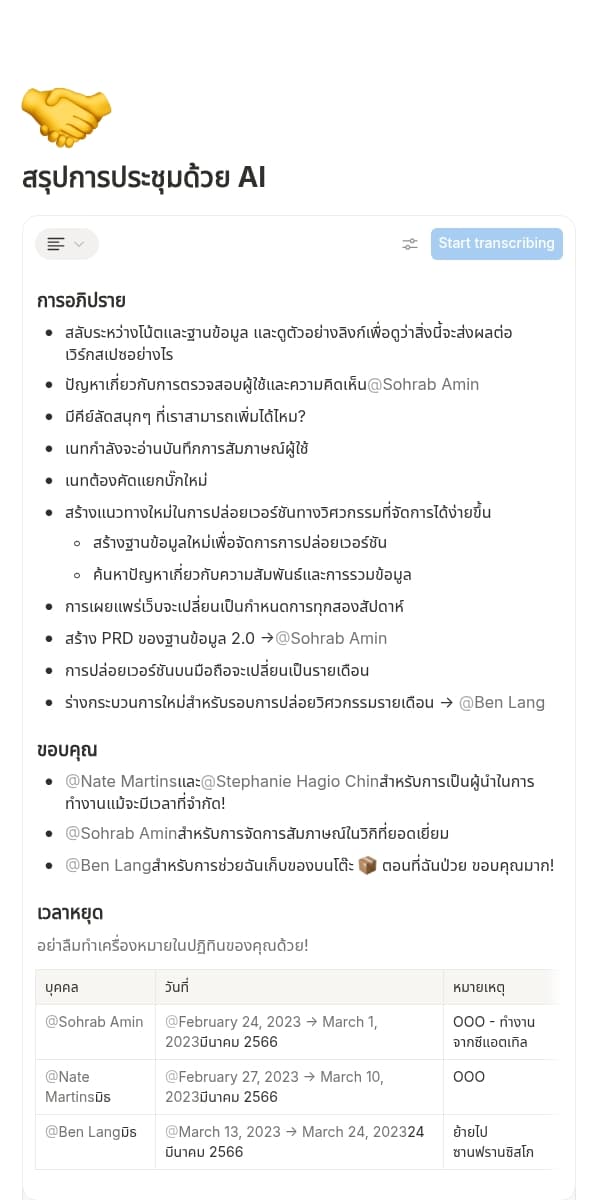 ภาพหน้าจอแอพ Notion สำหรับมือถือ